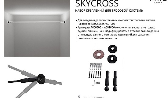 <i>SKYCROSS 2</i>