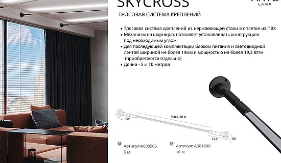 <i>SKYCROSS 1</i>