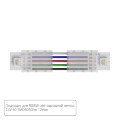 Коннектор (5 шт) токопроводящий для 12мм светодиодной RGBW ленты Arte Lamp STRIP-ACCESSORIES A31-12-RGBW