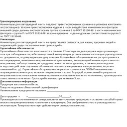 Коннектор (5 шт) токопроводящий для 12мм светодиодной RGBW ленты Arte Lamp STRIP-ACCESSORIES A31-12-RGBW