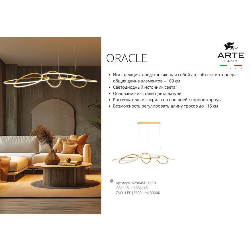 Подвесная люстра Arte Lamp ORACLE A2964SP-75PB
