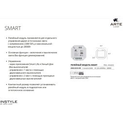 Arte Lamp A90S-02CH-WF SMART реле для независимого включения 2 групп светильников через приложение TUYA или голосовым управлением (Алиса) подключение Wi FI или Bluetooth 4.0