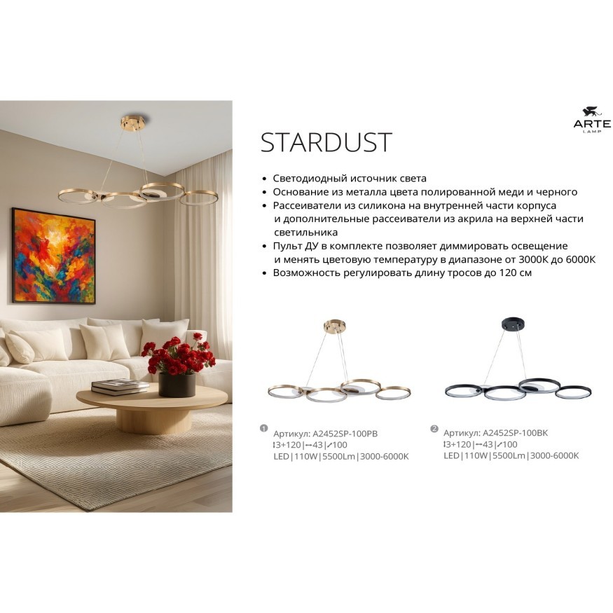 Подвесная люстра Arte Lamp STARDUST A2452SP-100PB 