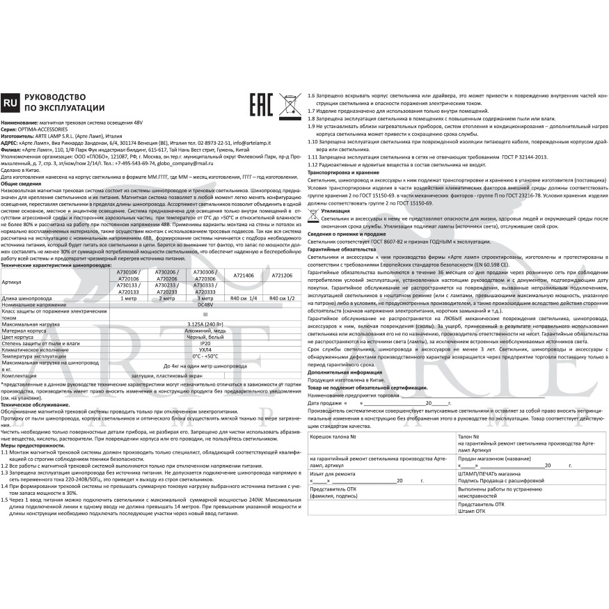 Arte Lamp Optima A721206 Черный магнитный радиусный шинопровод R40 см 1/2, накладной или подвесной монтаж, 48В