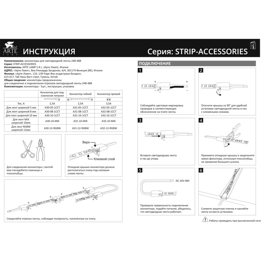 Коннектор (5 шт) ввода питания для 10мм светодиодной MIX ленты Arte Lamp STRIP-ACCESSORIES A30-10-MIX