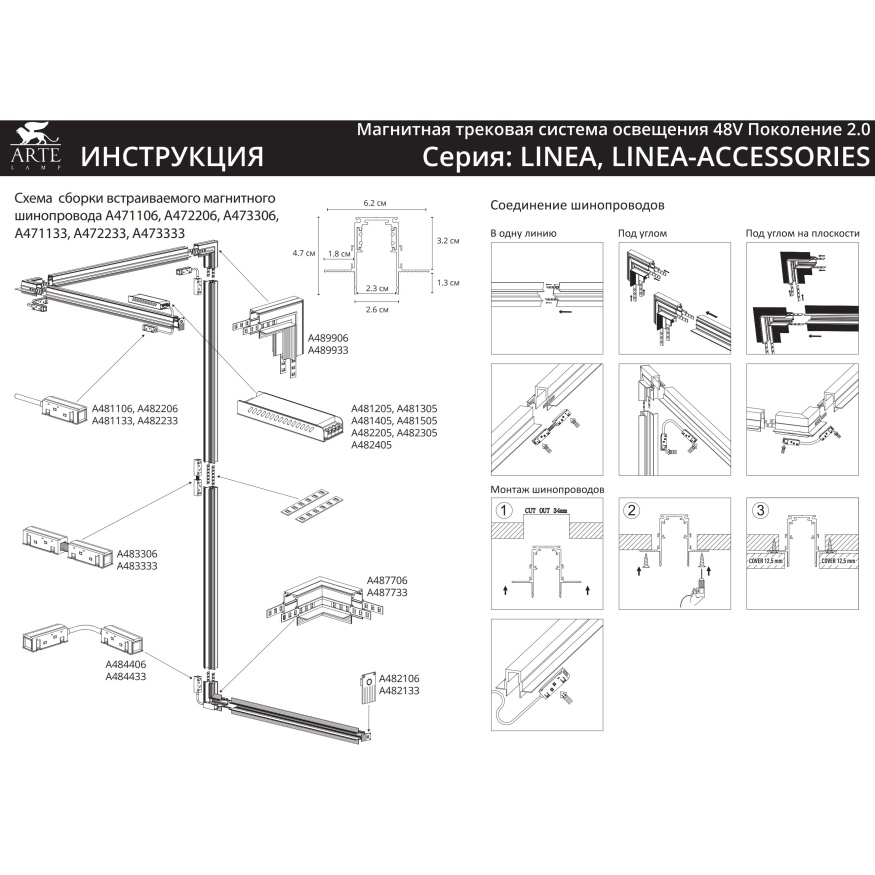 Магнитный шинопровод 3м встраиваемый в ГКЛ 12.5мм белый Arte Lamp LineaA473333