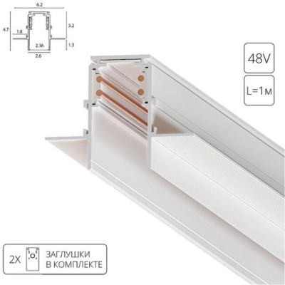 Магнитный шинопровод 1м встраиваемый в ГКЛ 12.5мм белый Arte Lamp LineaA473333