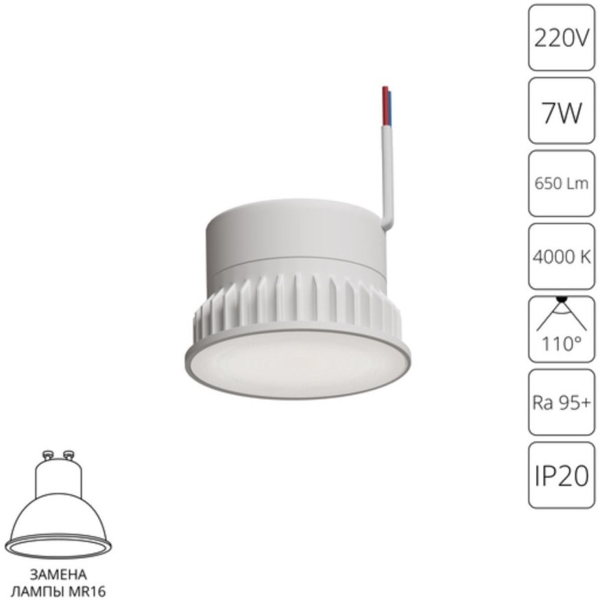 A23070-4K Светодиодный модуль 7Вт 4000К 600лм RA95 110° PF>0.5 IP20 220В, пульсация менее 5% (замена ламп MR16 цоколей GU10 и GU5.3) Arte Lamp ORE