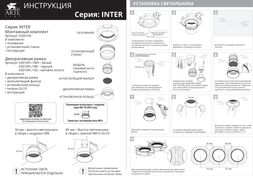 Декоративная рамка для безрамочного светильника Arte Lamp INTER A3010PL-1WH