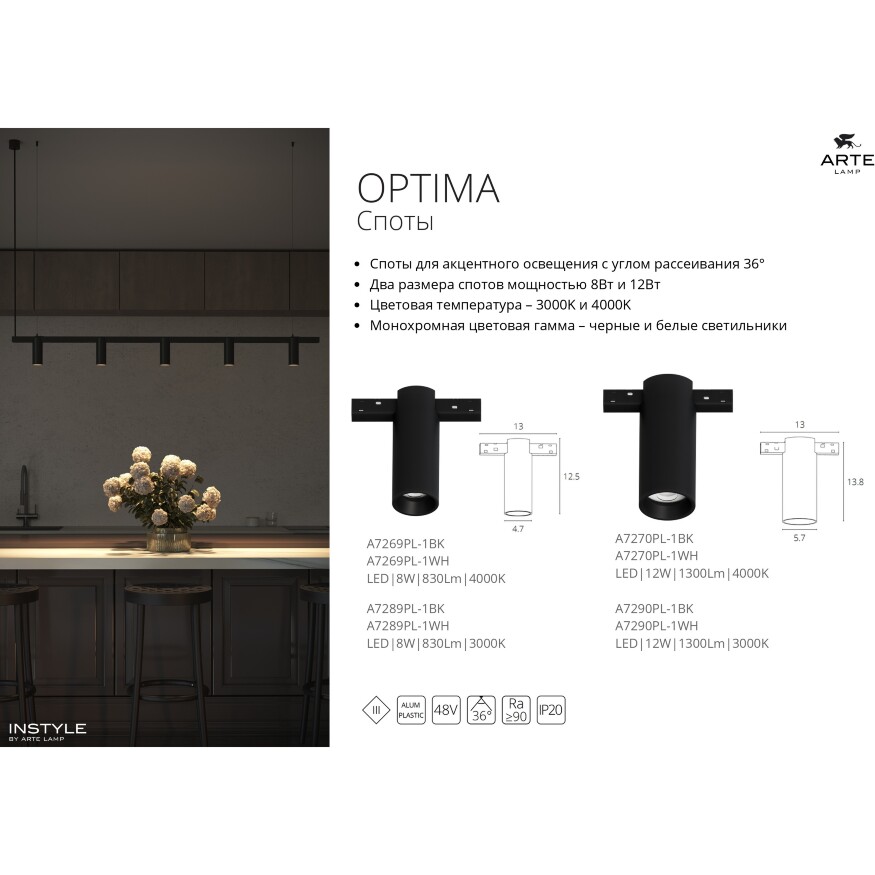 Arte Lamp OPTIMA A7269PL-1WH Черный магнитный трековый светодиодный светильник, вертикальный неповоротный цилиндр, COB LED 8Вт 4000К 830Лм 36° CRI90 IP20 48В светодиоды BRIDGELUX