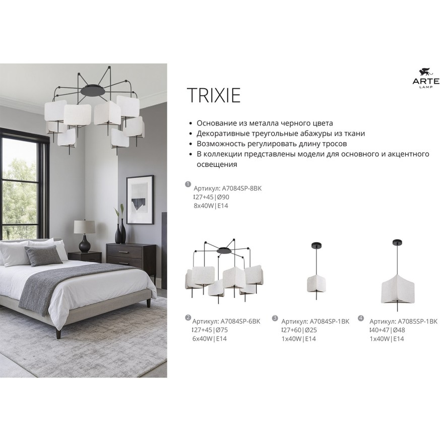 Подвесной светильник Arte Lamp TRIXIE A7085SP-1BK