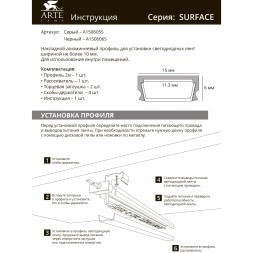 Профиль накладной для лент шириной не более 10мм Arte Lamp SURFACE A150605S