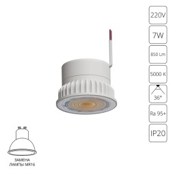 A22070-5K Светодиодный модуль 7Вт 5000К 700лм RA95 36° PF<0.5 IP20 220В, пульсация менее 5% (замена ламп MR16 цоколей GU10 и GU5.3) Arte Lamp ORE