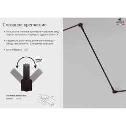 Стеновое крепление шарнирное Arte Lamp Rapid A615006H