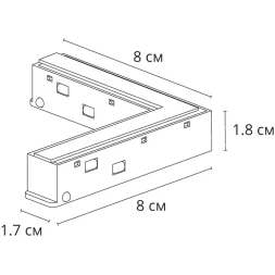 Коннектор угловой для шинопровода Arte Lamp OPTIMA A744406