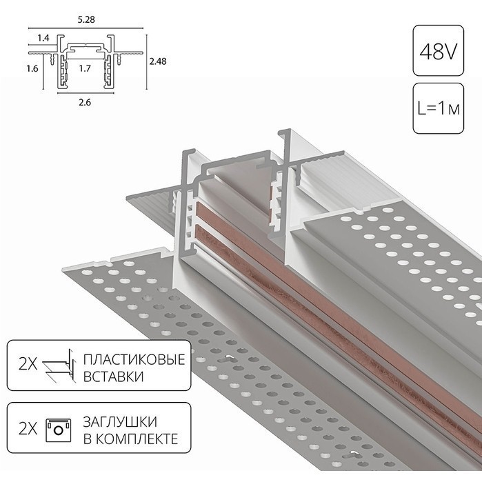 Тонкий магнитный шинопровод 1м встраиваемый в ГКЛ потолок 12.5мм Arte Lamp Optima A730133