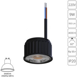 A24190-4K Светодиодный модуль 9Вт 4000К 950лм RA95 60° PF>0.5 IP20 220В, пульсация менее 5% (замена ламп MR16 цоколей GU10 и GU5.3) Arte Lamp ORE
