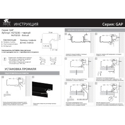 Arte Lamp GAP A670233 Теневой профиль - парящий потолок, 2м, белый, монтаж в ГКЛ 12.5мм