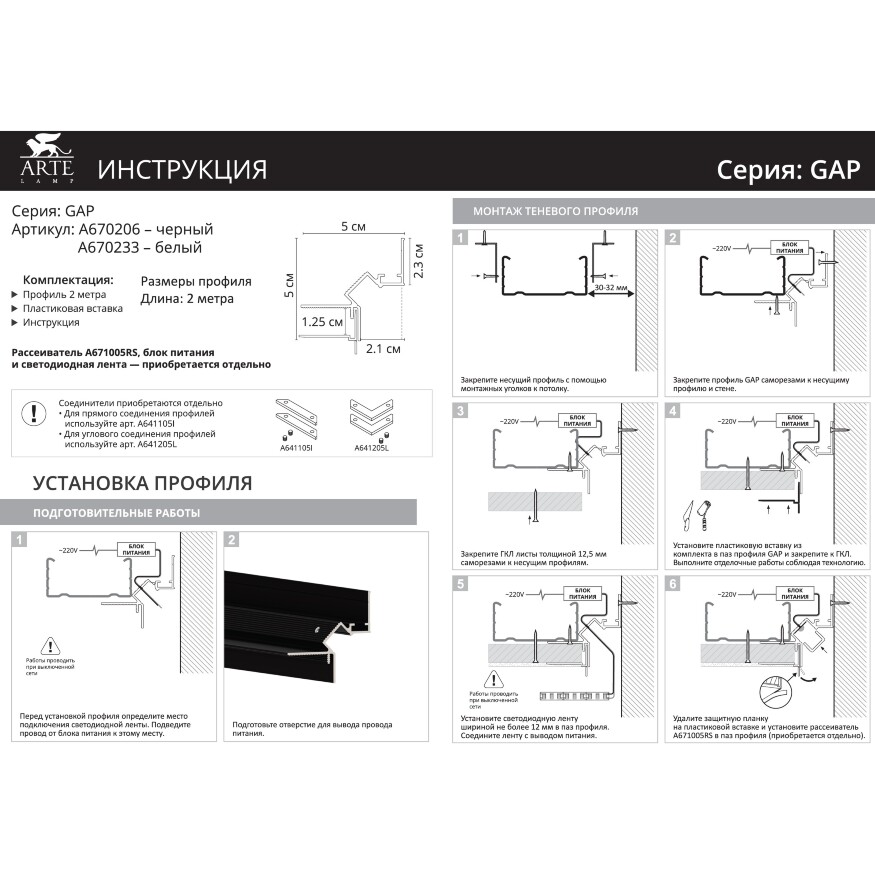 Arte Lamp GAP A670233 Теневой профиль - парящий потолок, 2м, белый, монтаж в ГКЛ 12.5мм