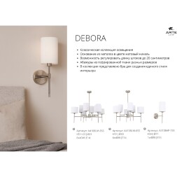 A4108LM-8PB Arte lamp DEBORA Подвесная люстра на штанге на 8 плафонов