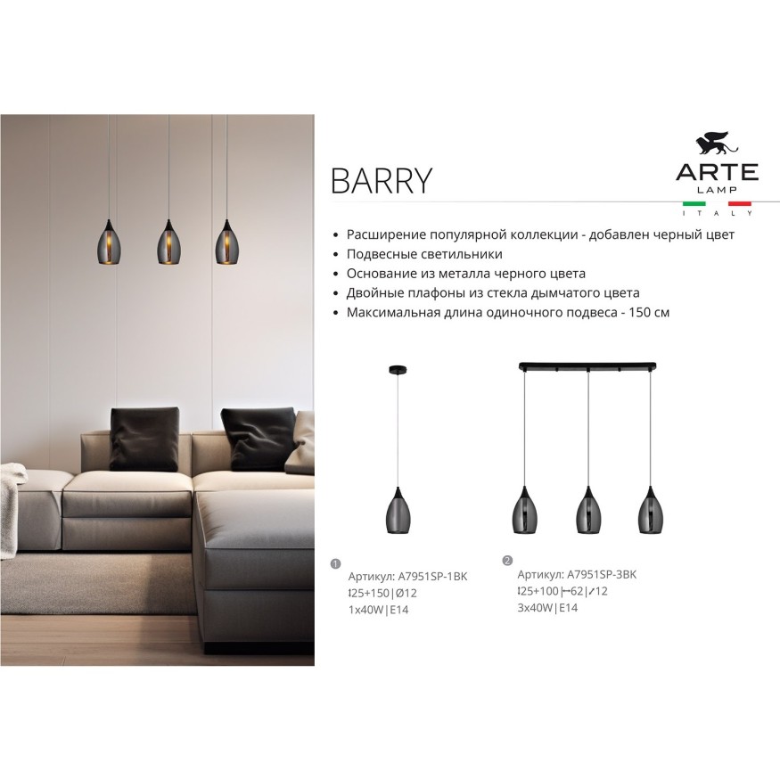 Подвесной светильник Arte Lamp BARRY A7951SP-1GO