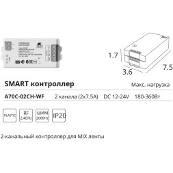 Arte Lamp A70C-02CH-WF SMART Контроллер для MIX лент, смена цветности и диммирование по ШИМ 2000гц, макс. нагрузка 12V 180Вт, или 24V 360Вт (пульт A70RC-02CH-BK 2.4GHz, поддержка PUSH DIM, Wi-Fi, Bluetooth 4.0, TUYA Smart Life app, Яндекс Алиса умный дом)