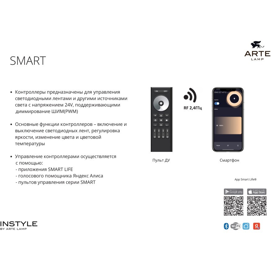 Arte Lamp A70C-02CH-WF SMART Контроллер для MIX лент, смена цветности и диммирование по ШИМ 2000гц, макс. нагрузка 12V 180Вт, или 24V 360Вт (пульт A70RC-02CH-BK 2.4GHz, поддержка PUSH DIM, Wi-Fi, Bluetooth 4.0, TUYA Smart Life app, Яндекс Алиса умный дом)