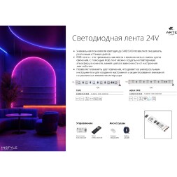 Arte Lamp A2406010-02-RGB Светодиодная влагозащищенная лента RGB, длина 5м, ширина 10 мм, SMD5050 14,4Вт/м (на канал 4,8Вт/м) 310Лм/м (R:75Лм G:190 B:45) 120° CRI90+ IP65 24В, кратность резки 100мм, -20°...+45°C