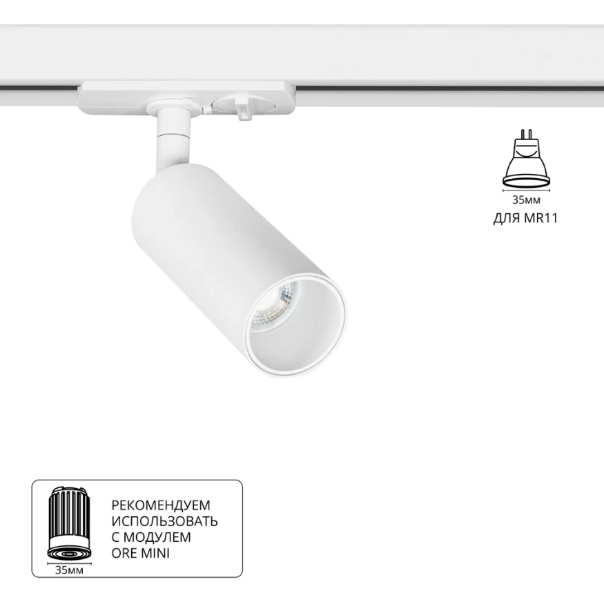 Трековый однофазный двужильный спот Arte Lamp NET MINI A6451PL-1WH (Используется только с модулями ORE MINI!)