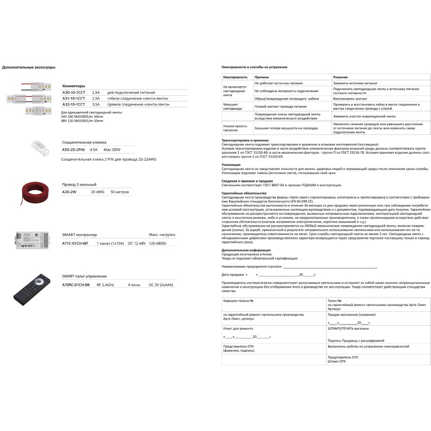 Arte Lamp A4812010-07-3K Светодиодная лента, длина 10м, ширина 10 мм, SMD2835 120шт/м 14Вт/м 1400Лм/м 3000К 120° CRI90+ IP20 48В, кратность резки 100мм, -20°...+45°C