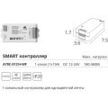 Arte Lamp A70C-01CH-WF SMART Контроллер для одноцветных лент, вкл/выкл. и диммирование по ШИМ 2000гц, макс. нагрузка 12V 180Вт, или 24V 360Вт (работает с пультом A70RC-01CH-BK 2.4GHz, Wi-Fi, Bluetooth 4.0, TUYA Smart Life app, Яндекс Алиса