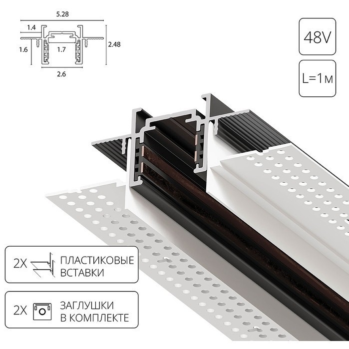 Тонкий магнитный шинопровод 1м встраиваемый в ГКЛ потолок 12.5мм Arte Lamp Optima A730106