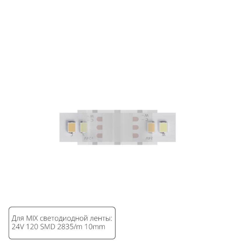 Коннектор (5 шт) токопроводящий для 10мм светодиодной MIX ленты Arte Lamp STRIP-ACCESSORIES A32-10-MIX