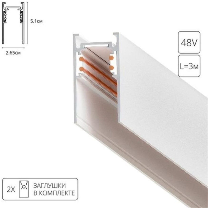 Магнитный шинопровод 3м накладной белый Arte Lamp Linea A460333