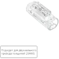 Arte Lamp A50-20-2PIN Прозрачная соединительная клемма (5шт) двухжильного провода (арт. A20-2W), соединение проводов без пайки, 4.5 А, max 300V, макс. сечение провода 0,52 мм²