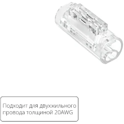 Arte Lamp A50-20-2PIN Прозрачная соединительная клемма (5шт) двухжильного провода (арт. A20-2W), соединение проводов без пайки, 4.5 А, max 300V, макс. сечение провода 0,52 мм²