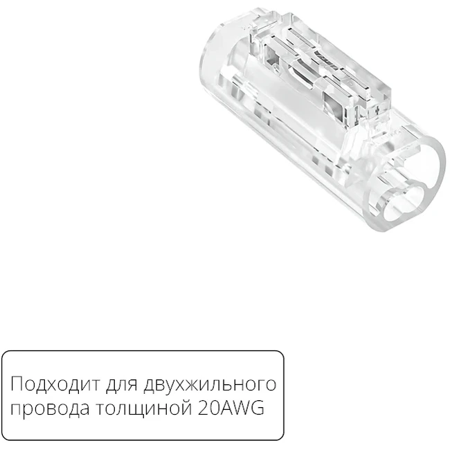 Arte Lamp A50-20-2PIN Прозрачная соединительная клемма (5шт) двухжильного провода (арт. A20-2W), соединение проводов без пайки, 4.5 А, max 300V, макс. сечение провода 0,52 мм²