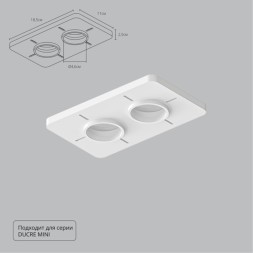 Закладная Arte Lamp для монтажа светильников DUCRE MINI в натяжной потолок A709002