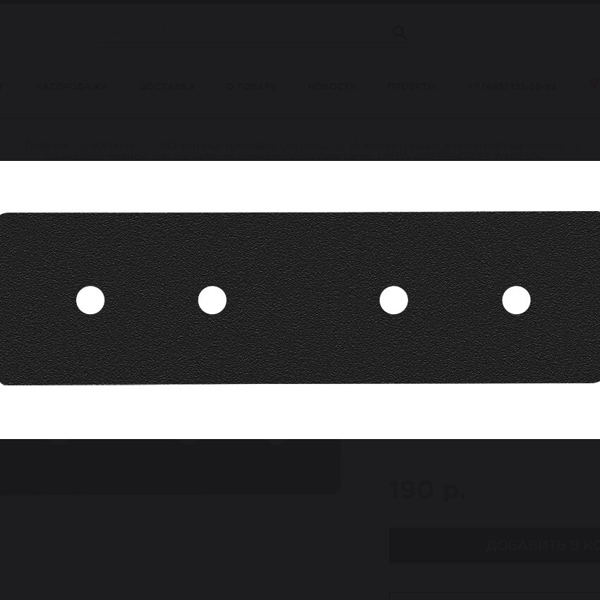 Коннектор Linea-accessories A480506