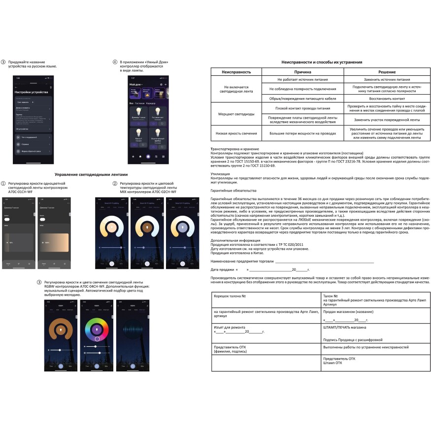 Arte Lamp A70C-04CH-WF SMART Контроллер четырехканальный для RGBW лент, 12V или 24V, макс. нагрузка 180Вт и 360Вт, Bluetooth 4.0, Wi-Fi 2.4ГГц, RF 2.4ГГц, TUYA, голосовое упр. Алиса