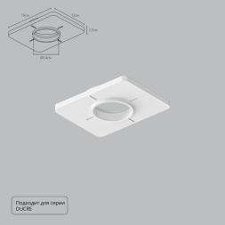 Закладная Arte Lamp для монтажа светильников DUCRE в натяжной потолок A809001