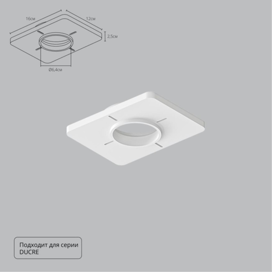 Закладная Arte Lamp для монтажа светильников DUCRE в натяжной потолок A809001