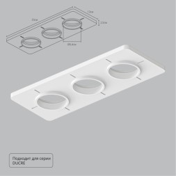 Закладная Arte Lamp для монтажа светильников DUCRE в натяжной потолок A809003