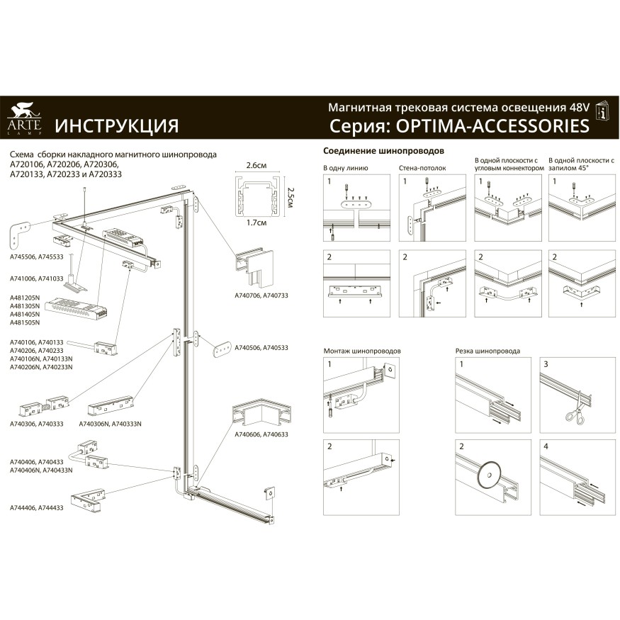 A7494PL-1BK Магнитный трековый светодиодный светильник диммируемый по 0.1-10V, 20Вт, 3000К, 1100лм, 120°, CRI90 Arte Lamp OPTIMA