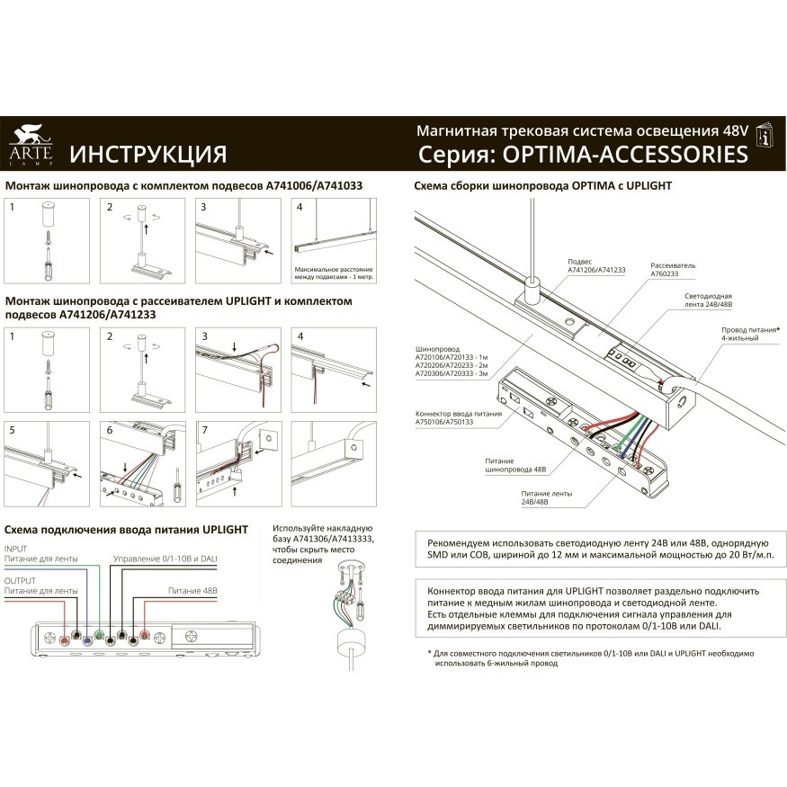 A7494PL-1BK Магнитный трековый светодиодный светильник диммируемый по 0.1-10V, 20Вт, 3000К, 1100лм, 120°, CRI90 Arte Lamp OPTIMA