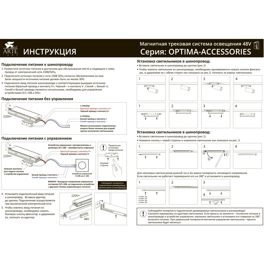 A7494PL-1BK Магнитный трековый светодиодный светильник диммируемый по 0.1-10V, 20Вт, 3000К, 1100лм, 120°, CRI90 Arte Lamp OPTIMA