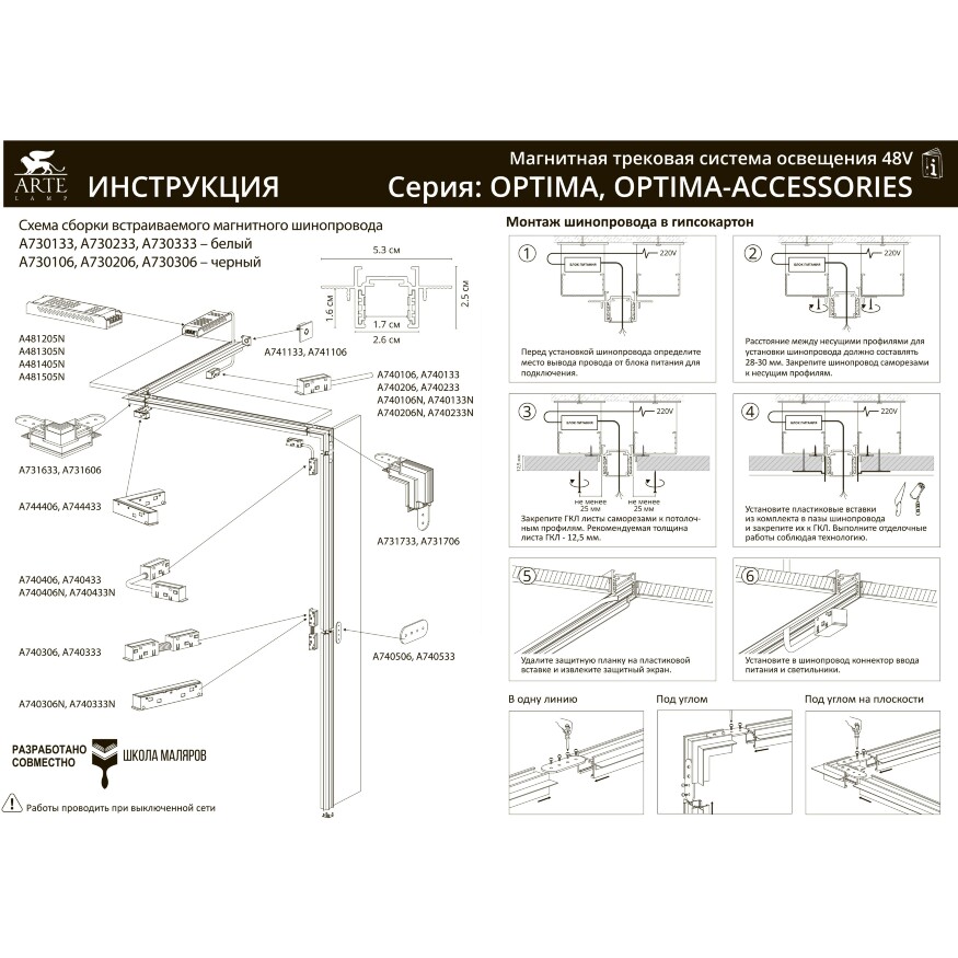 A7494PL-1BK Магнитный трековый светодиодный светильник диммируемый по 0.1-10V, 20Вт, 3000К, 1100лм, 120°, CRI90 Arte Lamp OPTIMA