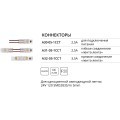 Коннектор (5 шт) токопроводящий для 5мм светодиодных лент Arte Lamp STRIP-ACCESSORIES A31-05-1CCT