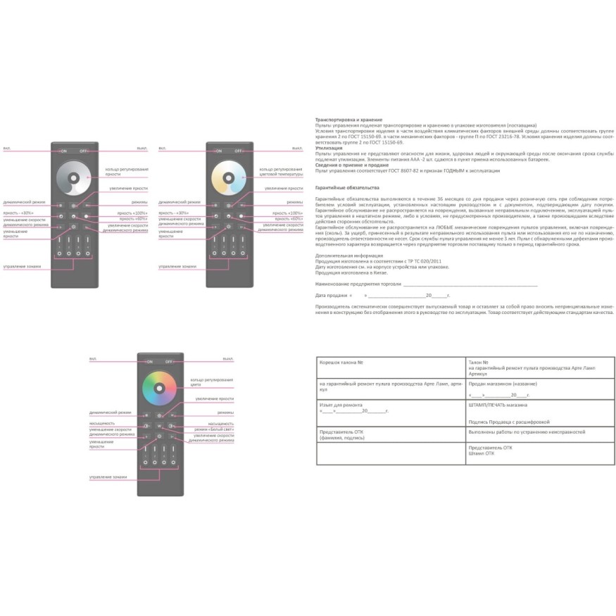 Arte Lamp A70RC-04CH-BK Пульт управления RGBW светодиодными лентами, регулировка яркости, RGB управление и вкл-выкл. используется с контроллерами A70С-03CH-WF и A70С-04CH-WF