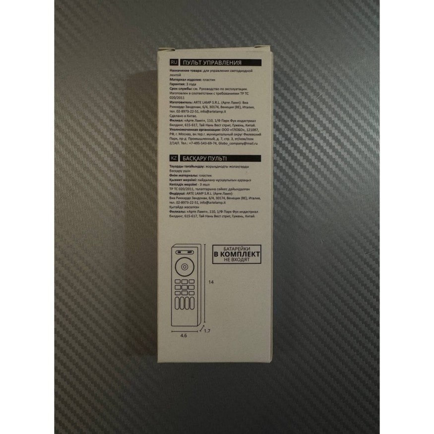 Arte Lamp A70RC-04CH-BK Пульт управления RGBW светодиодными лентами, регулировка яркости, RGB управление и вкл-выкл. используется с контроллерами A70С-03CH-WF и A70С-04CH-WF